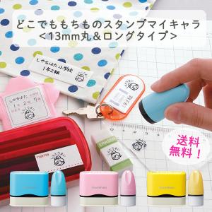 どこでももちものスタンプ 13mm丸 シヤチハタ お名前スタンプ はんこ