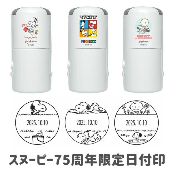 スヌーピー 75周年日付印 R-524D 日付スタンプ 21ミリ丸