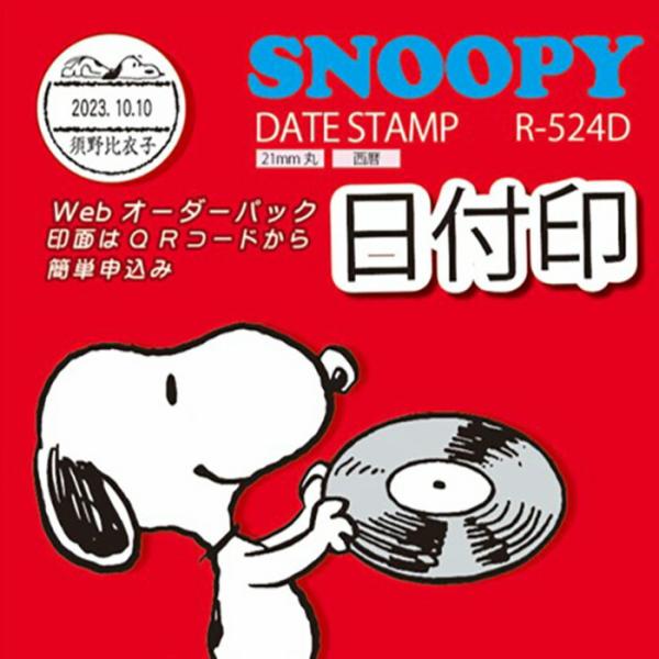 スヌーピー日付印 WEBメールオーダー式　日付スタンプ R-524D 21ミリ丸