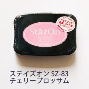 ステイズオン staz on ツキネコ スタンプ インク sz-83 チェリーブロッサム 手作り 親子工作 ハンドメイド おうち時間｜epic-and-lyric