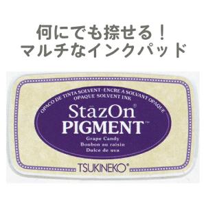 ステイズオン ピグメント ツキネコ 顔料系インク StazOn PIGMENT Grape Candy グレープキャンディ SZ-PIG-011｜epic-and-lyric
