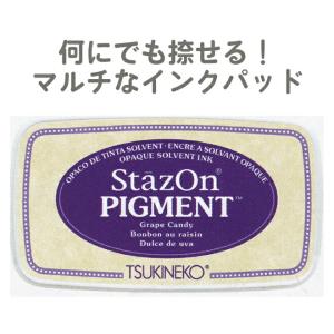 ステイズオン ピグメント ツキネコ 顔料系インク StazOn PIGMENT Grape Cand...