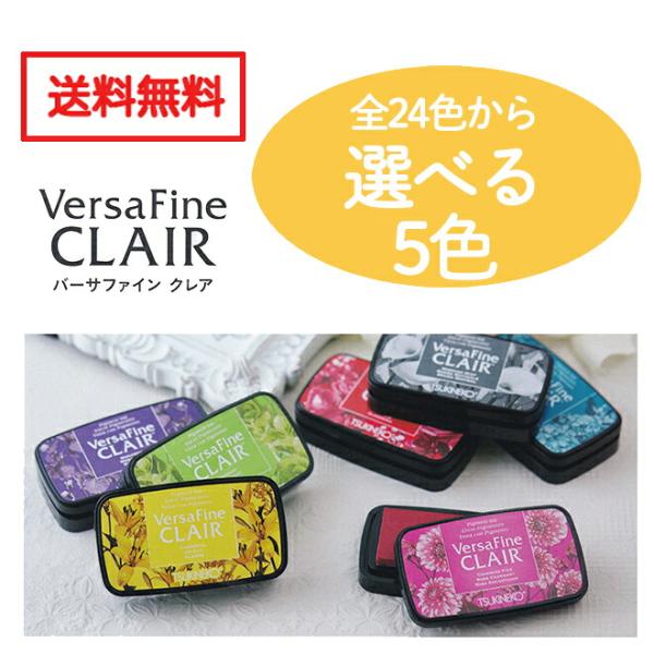 バーサファインクレア バーサファイン・クレア  新色 送料無料 Versa Fine CLAIR ツ...