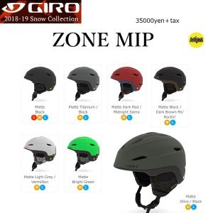 GIRO ヘルメット 2019 ZONE MIPS ゾーン ミップス スキー