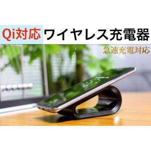 ワイヤレス充電器 急速充電 Qi チー 置くだけ充電 ワイヤ...