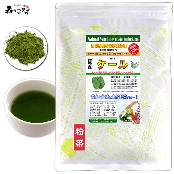 K 国産 ケール 粉末 (80g) 三重・高知県産 けーる (残留農薬検査済) 北海道 沖縄 離島も...