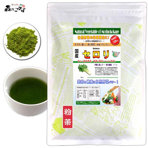 K 国産 セロリ 粉末 50g 静岡・長野県産 せろり パウダー 野菜粉末 (残留農薬検査済) 北海...