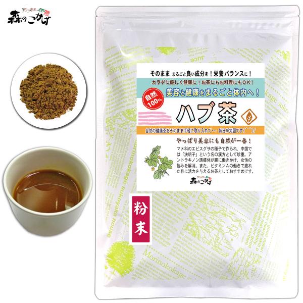 M ハブ茶 粉末 (200g) はぶ茶 パウダー ケツメイシ (残留農薬検査済) 北海道 沖縄 離島...