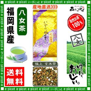 極上 玄米茶 (100g×3個セット) 八女茶...の詳細画像1