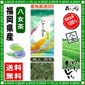 極上 煎茶 (100g×2個セット) 八女茶 ...の詳細画像1