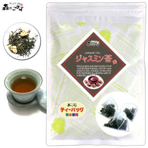 H1 ジャスミンティー 2g×50p ティーバッグ お徳用 ジャスミン茶 (残留農薬検査済) 北海道 沖縄 離島も無料配送可 森のこかげ 中国茶 中-茶