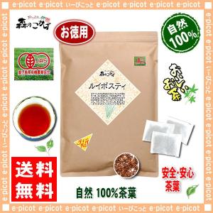 ルイボスティー 有機JAS オーガニック 1.5g×100p ティーバッグ お徳用   北海道 沖縄 離島も無料配送可 森のこかげ 健康TB