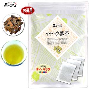 イチョウ葉茶 3g×100p ティーバッグ お徳用 銀杏茶 銀杏葉茶   森のこかげ 健康TB