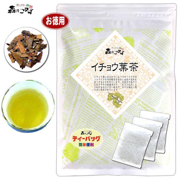 3 イチョウ葉茶 3g×100p ティーバッグ お徳用 銀杏茶 銀杏葉茶 (残留農薬検査済) 北海道...