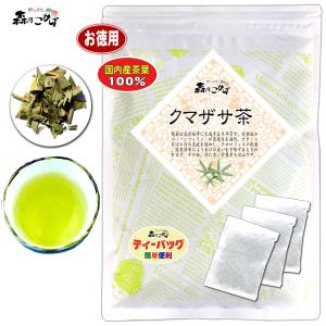 国産 クマザサ茶 3g×70p 北海道 岩手県産 熊笹茶 くまざさ茶 ティーバッグ  北海道 沖縄 離島も無料配送可 森のこかげ 健康TB