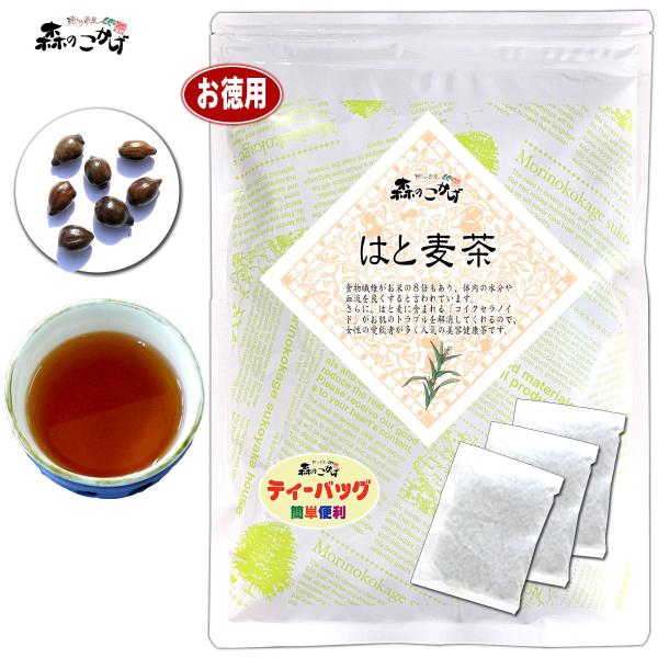 3 ハトムギ茶 4g×80p はと麦茶 鳩麦茶 ティーバッグ お徳用 (残留農薬検査済) 北海道 沖...