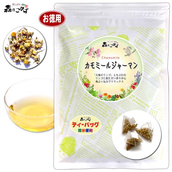 C カモミール ジャーマン ティー (1.5g×50p) オーガニック ジャーマンカモマイル (農薬...