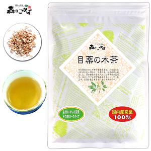 国産 目薬の木茶 70g メグスリノキ茶   ポイント消化 森のこかげ