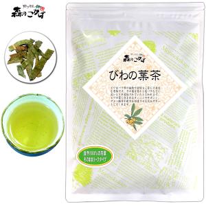 びわ茶 200g 枇杷茶   ポイント消化 森のこかげ