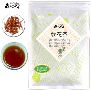 1 紅花茶 50g べにばな茶 ベニバナ (残留農薬検査済) 北海道 沖縄 離島も無料配送可 森のこ...