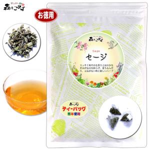 セージティー 1.5g×100p ティーバッグ お徳用   森のこかげやる気のセイジティー ハーブTB