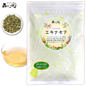 A エキナセア TBカット (140g)オーガニック 原料使用 (残留農薬検査済) 北海道 沖縄 離...