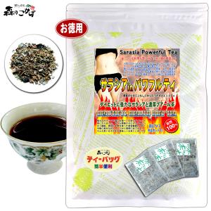 S サラシア in パワフルティー (2.5g×80p) サラシア茶 プーアル茶 ブレンド (残留農薬検査済) 北海道 沖縄 離島も無料配送可 森のこかげ