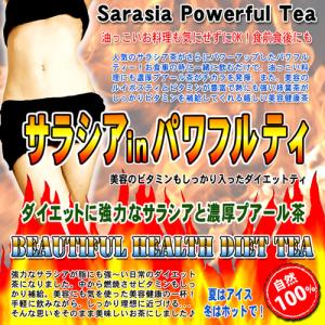 S サラシア in パワフルティー (2.5g...の詳細画像2