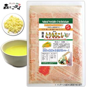 国産 トウモロコシ 粉末 100g コーン パウダー 野菜粉末