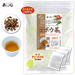 国産 ゴボウ茶 1.5g×35p 九州産 ティーバッグ ごぼう茶 牛蒡茶   ポイント消化 森のこかげ 健康茶