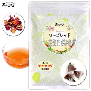 B ローズレッドティー (1.5g×30p) ティーバッグ 優しい香り (残留農薬検査済) 北海道 沖縄 離島も無料配送可 森のこかげ ハ少T