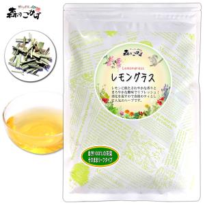 レモングラスティー 130g オーガニック 原料使用 レモンの爽やかな香り   ポイント消化 森のこかげ