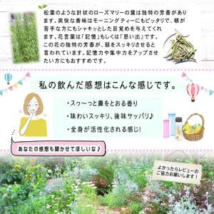 A ローズマリーティー (150g) モーニン...の詳細画像2