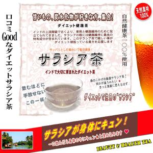 S サラシア茶 3g×50p ティーバッグ さ...の詳細画像3