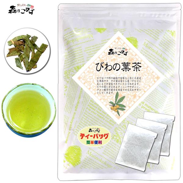 2 びわの葉茶 3g×45p 枇杷の葉茶 ティーバッグ (残留農薬検査済) 北海道 沖縄 離島も無料...