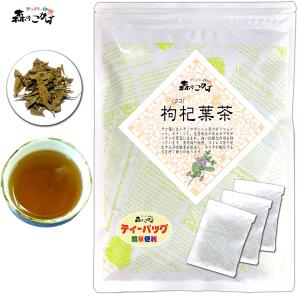 クコ茶 枸杞茶 2g×50p ティーバッグ くこ茶   ポイント消化 森のこかげ