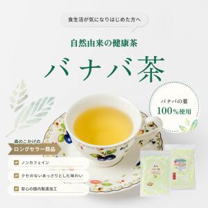 バナバ茶 (3g×30p) ばなば茶 ティーバ...の詳細画像1