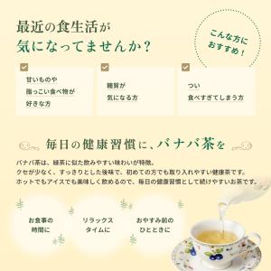 バナバ茶 (3g×30p) ばなば茶 ティーバ...の詳細画像3