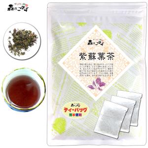 しそ葉茶 2g×45p 紫蘇葉茶 シソ茶 ティーバッグ   ポイント消化 森のこかげ