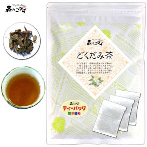 どくだみ茶 3g×40p ドクダミ茶 ティーバッグ   沖縄 離島も可 ポイント消化 森のこかげ