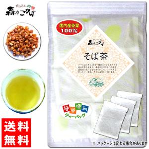 国産 ソバ茶 5g×35p そば茶 蕎麦茶 ティーバッグ   ポイント消化 森のこかげ