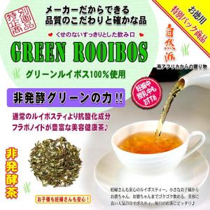 グリーンルイボスティー 400g スーペリアグ...の詳細画像1