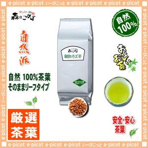 韃靼そば茶 業務用 1kg 浅焙煎 だったんそば茶 森のこかげ 健やかハウス ダッタン蕎麦茶