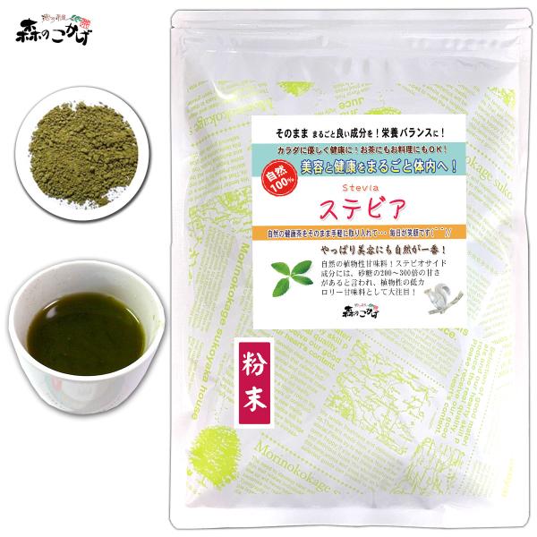 M ステビア 粉末 100g ステビア草 パウダー すてびあ 甘味料 (残留農薬検査済) 北海道 沖...