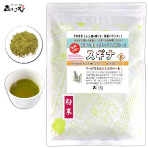 M スギナ 粉末 120g 杉菜 パウダー すぎな茶 (残留農薬検査済) 北海道 沖縄 離島も無料配送可 森のこかげ 売筋粉 少粉末