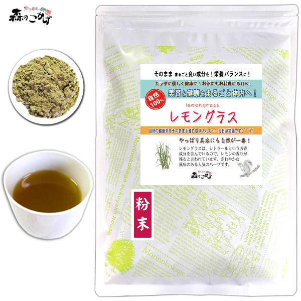 M レモングラス 粉末 100g れもんぐらす パウダー レモングラスティー (残留農薬検査済) 北...