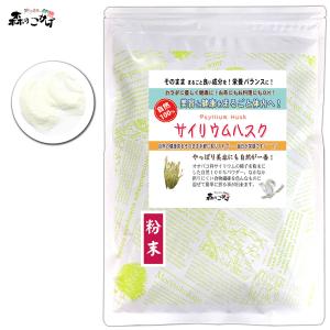 サイリウム末 150g パウダー 無添加 食物繊維 自然食品   北海道 沖縄 離島も無料配送可 ポイント消化 森のこかげ 売筋粉