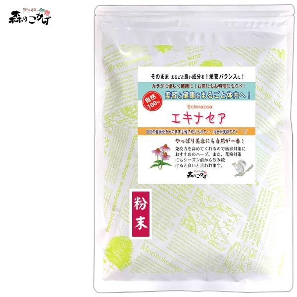 M2 エキナセア 粉末 110g えきなせあ パウダー (残留農薬検査済) 北海道 沖縄 離島も無料...