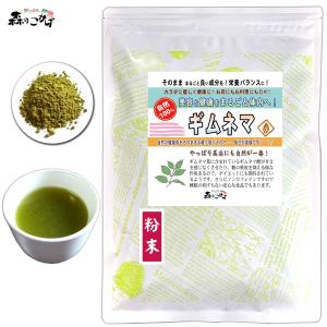 ギムネマ 粉末 180g ぎむねま パウダー   北海道 沖縄 離島も無料配送可 ポイント消化 森のこかげ 売筋粉