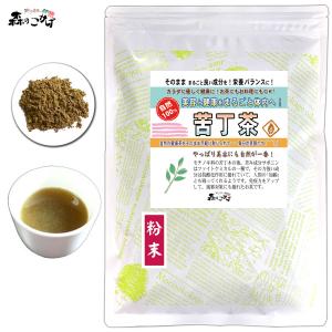 苦丁茶 粉末 120g パウダー くていちゃ   ポイント消化 森のこかげ 売筋粉